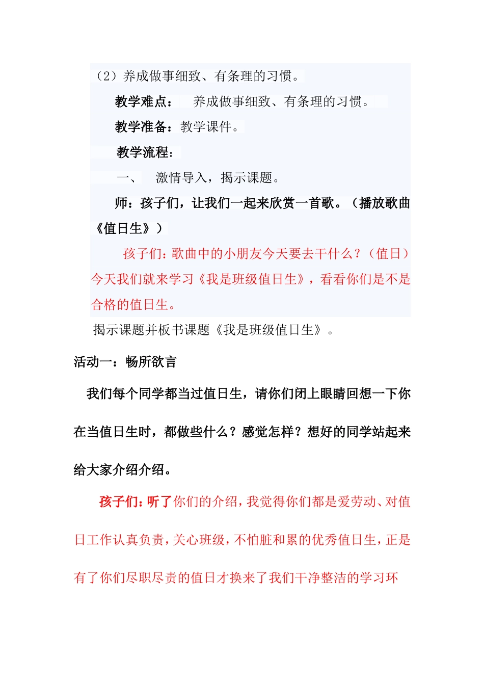 我是班里值日生教学设计2_第2页