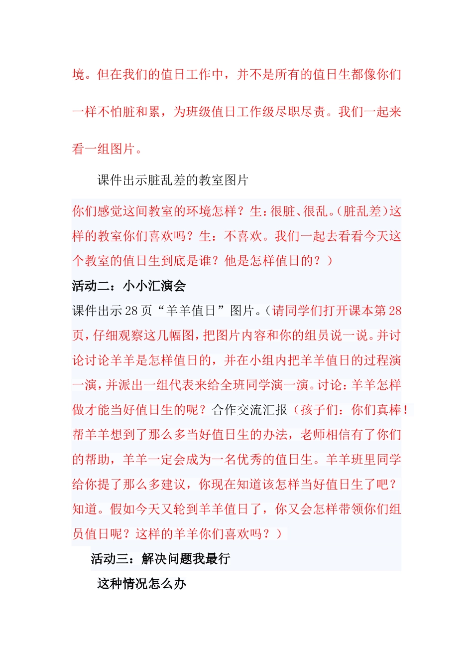 我是班里值日生教学设计2_第3页