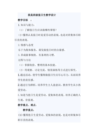 我是班里值日生教学设计2