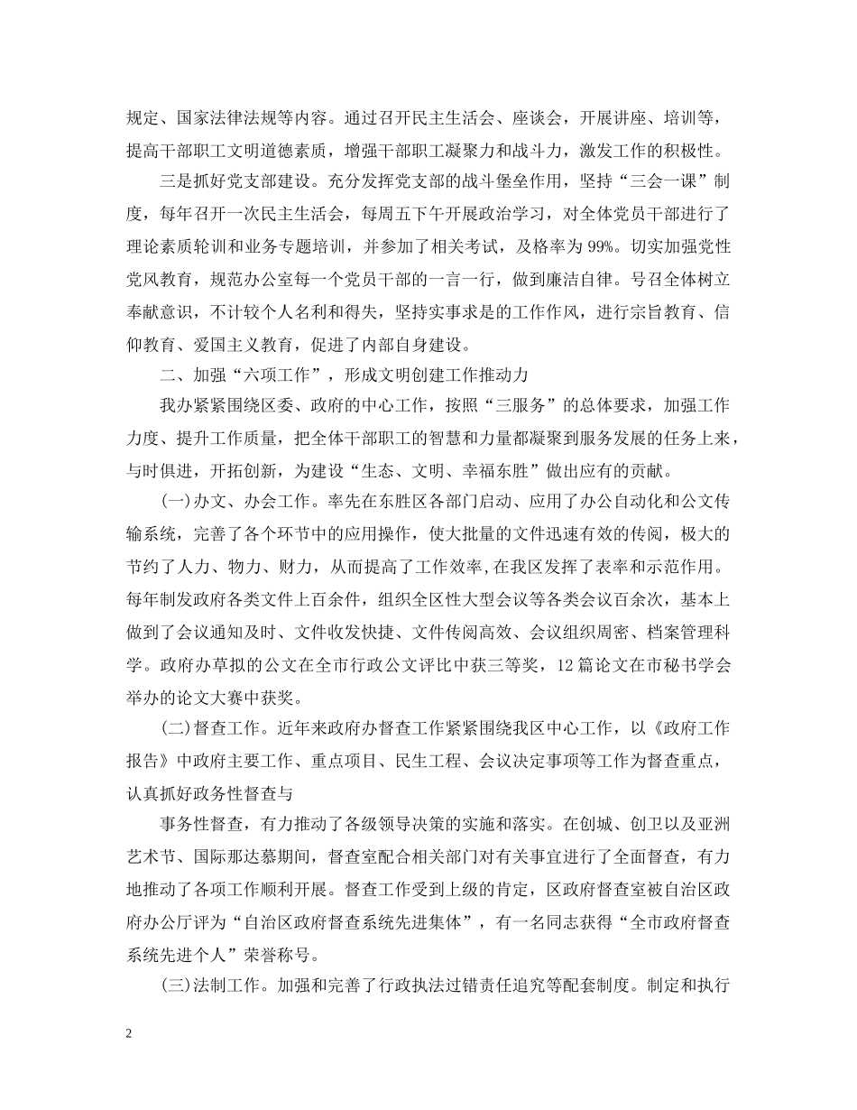 申报材料：文明单位申报材料 _第2页