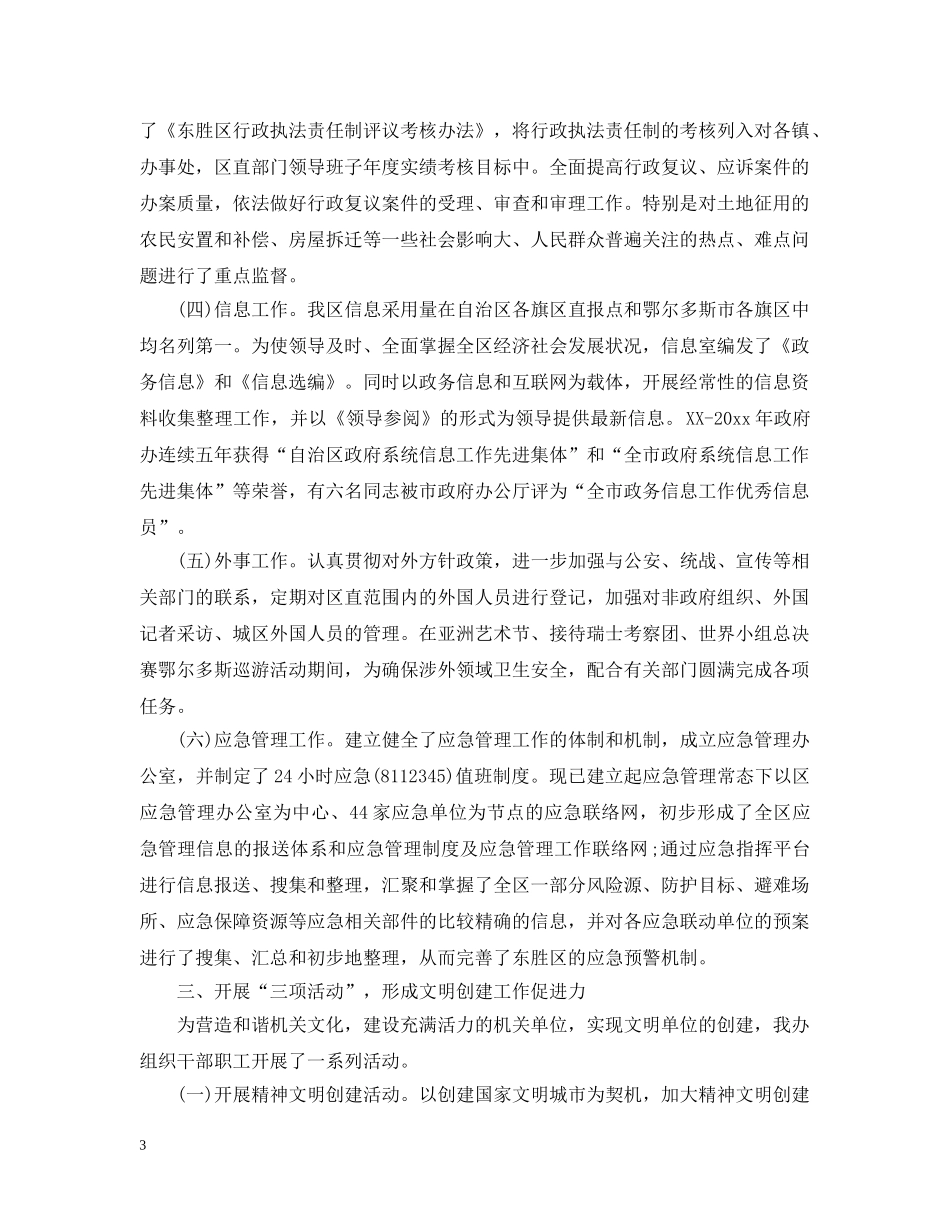 申报材料：文明单位申报材料 _第3页