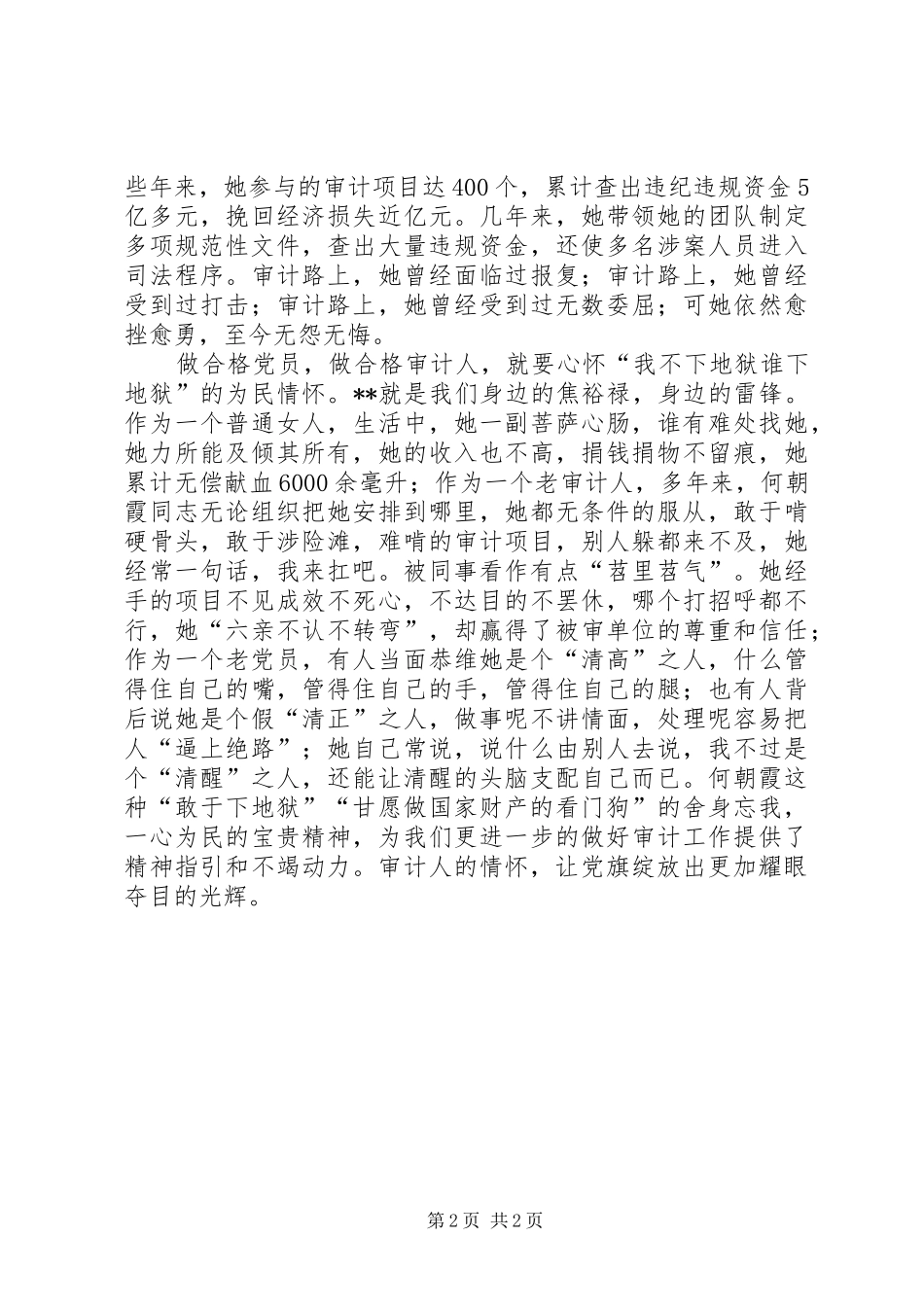 审计工作者个人感悟_第2页