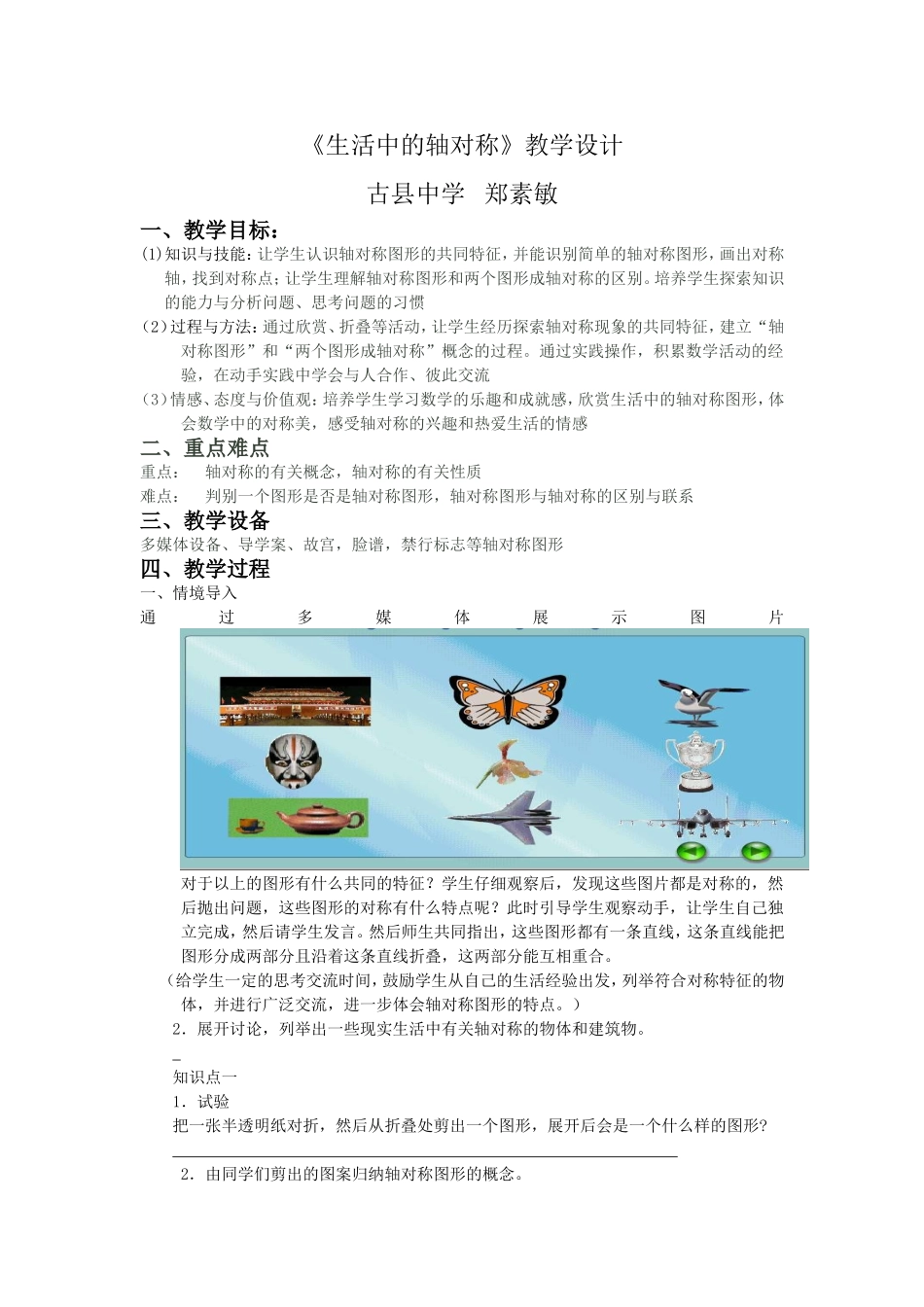 生活中的轴对称教学设计_第1页