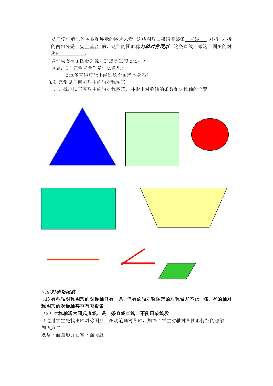 生活中的轴对称教学设计_第2页