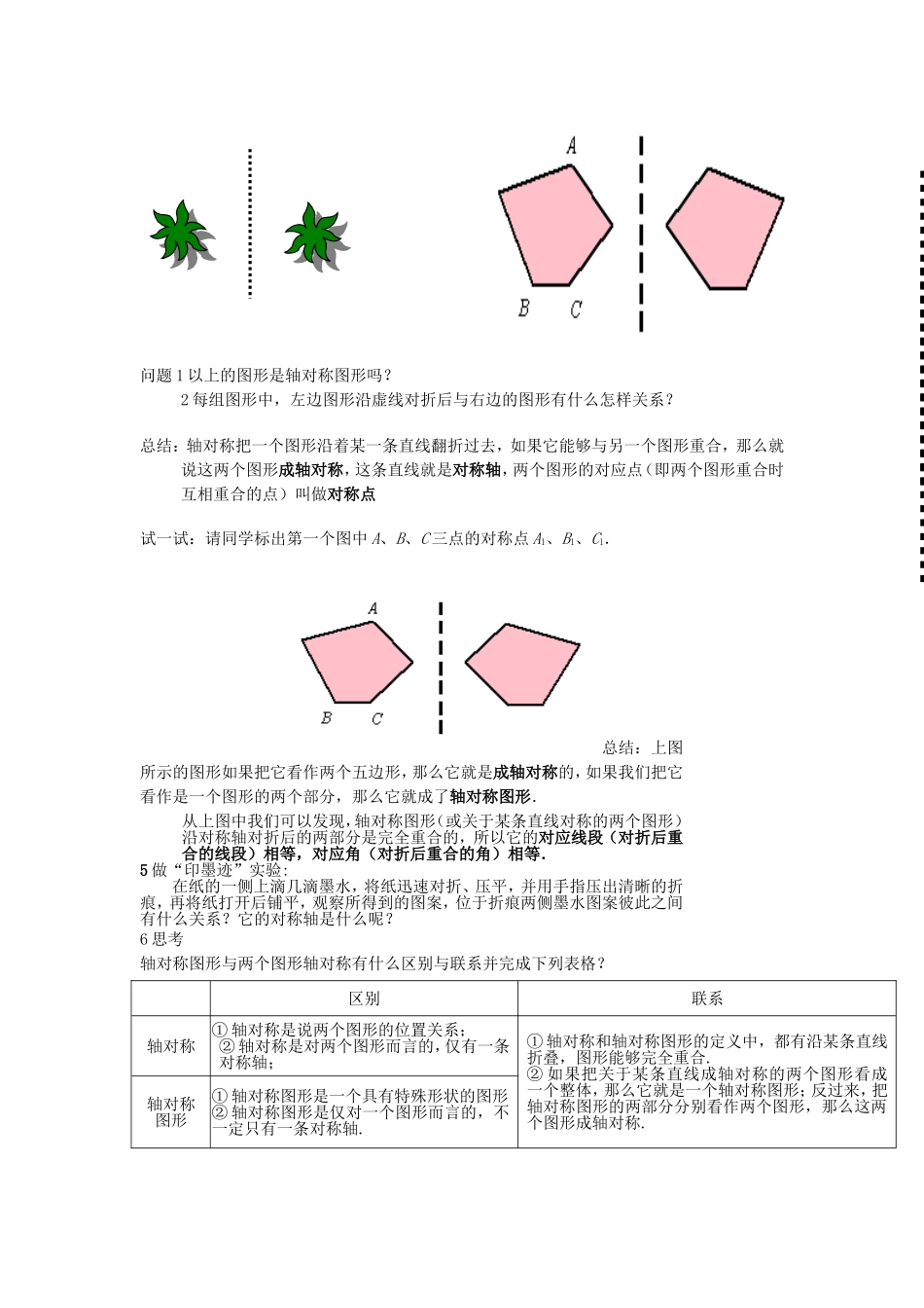 生活中的轴对称教学设计_第3页