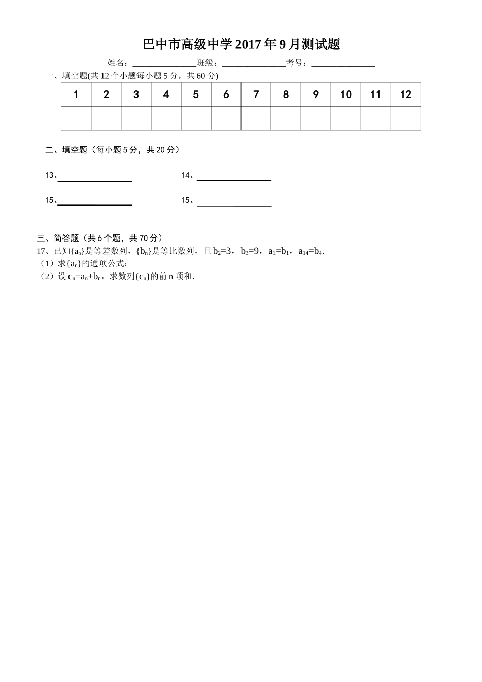 高中数学直线、圆、线性规划测试题_第3页