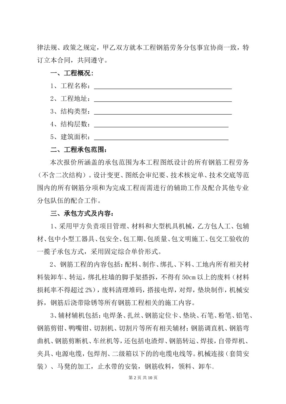 建筑劳务单项工程承包合同(钢筋)_第2页