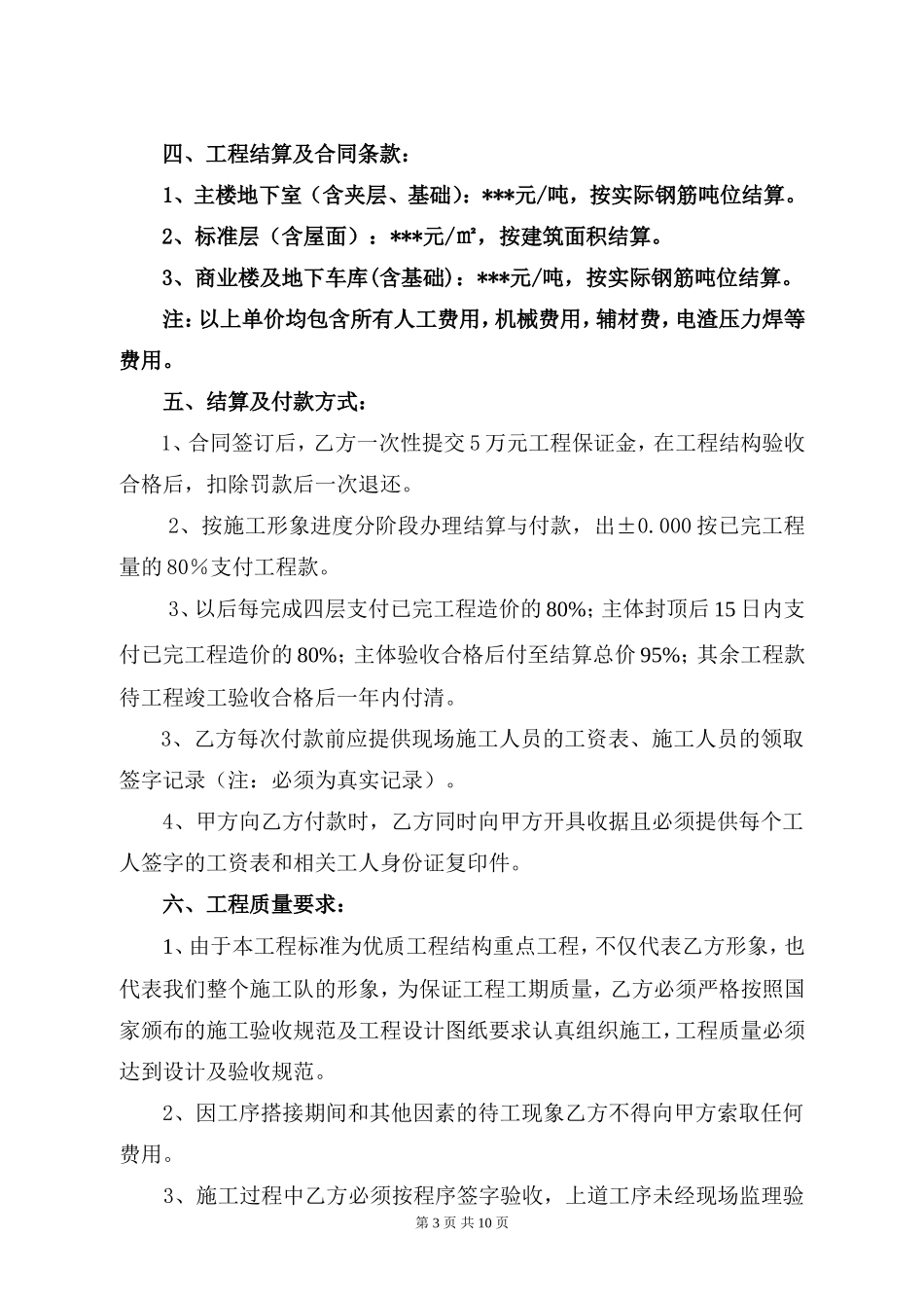 建筑劳务单项工程承包合同(钢筋)_第3页