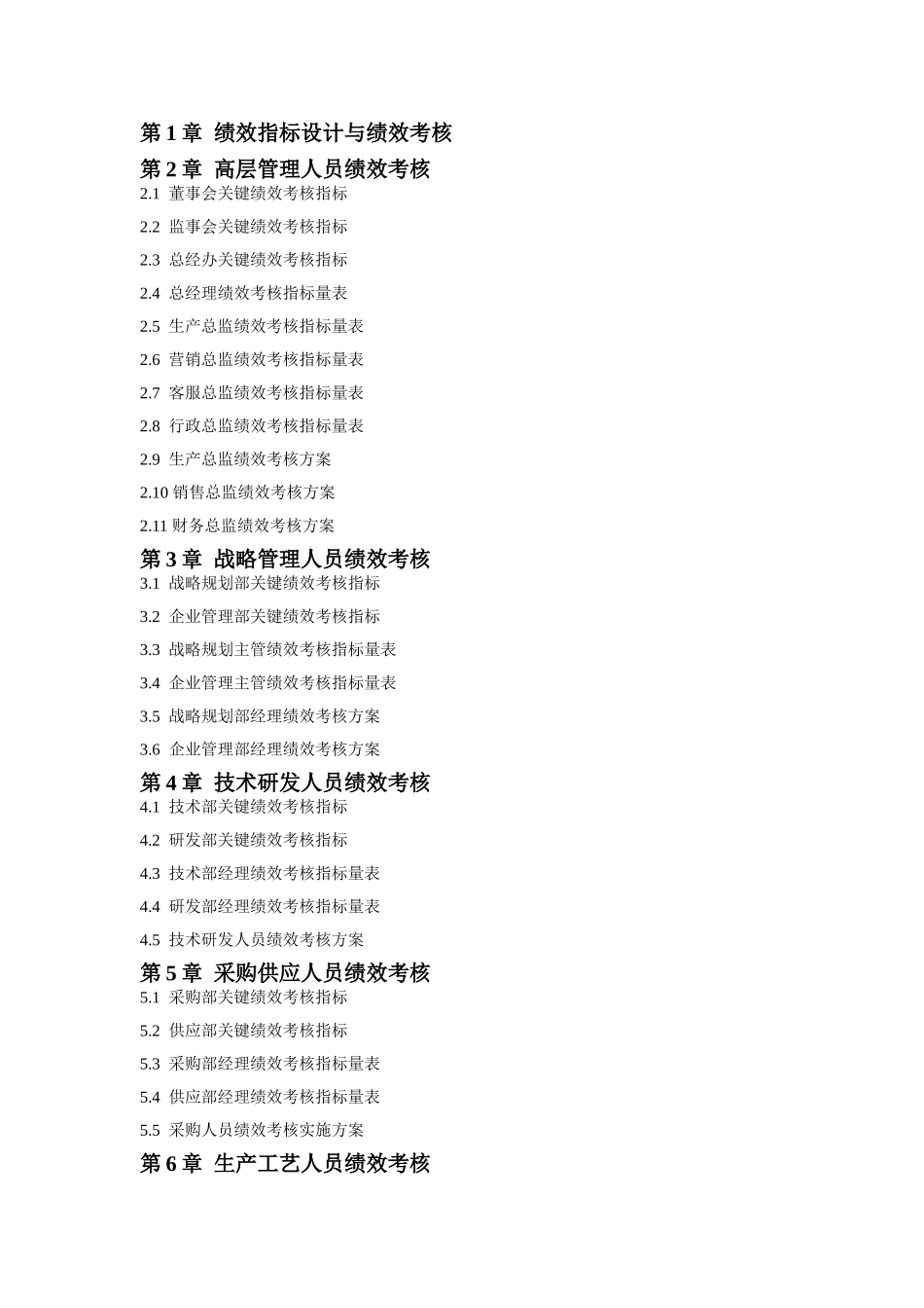 绩效考核方案及指标库(超全面)_第2页