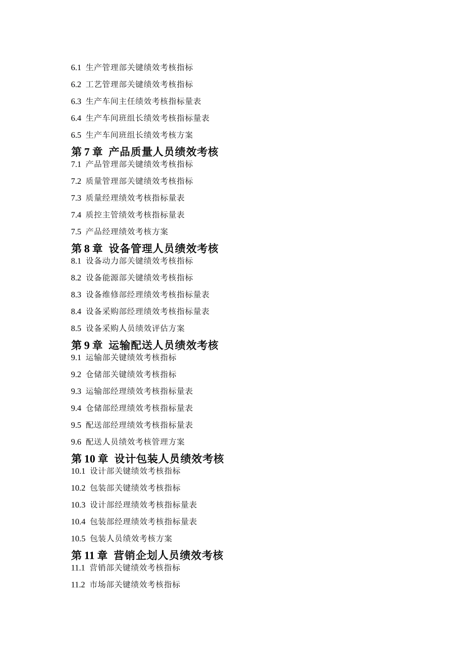 绩效考核方案及指标库(超全面)_第3页