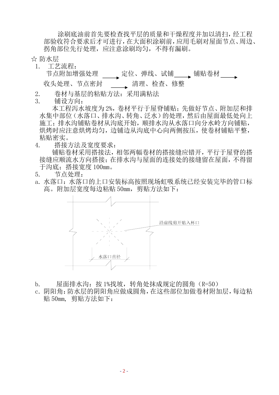 屋面防水施工方案_第2页