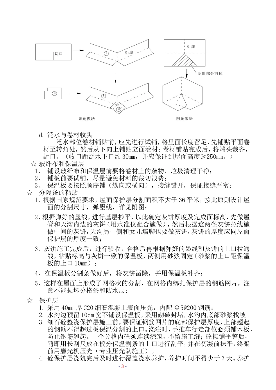 屋面防水施工方案_第3页