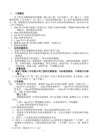 屋面防水施工方案