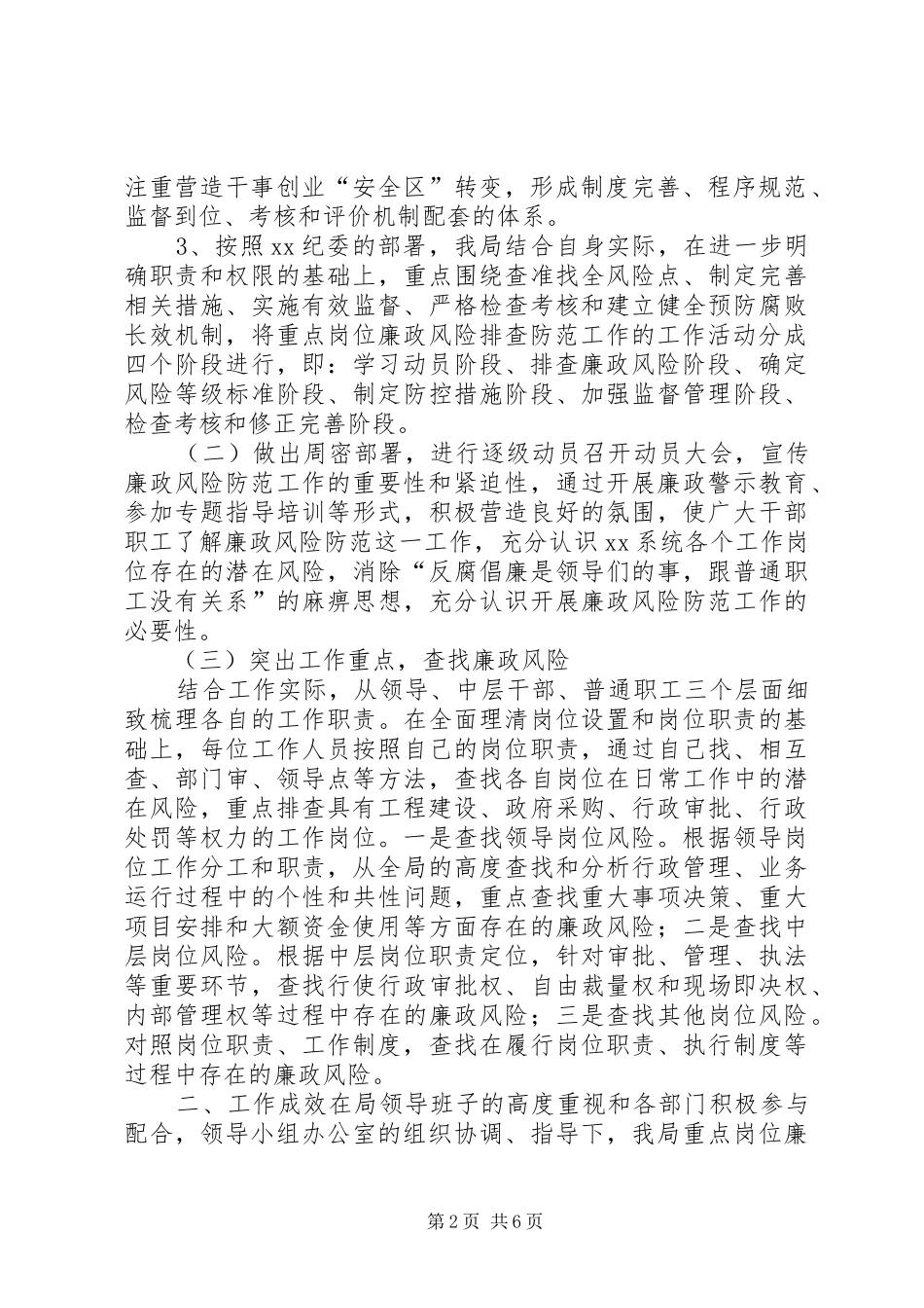 廉政风险排查第三阶段工作小结 _第2页