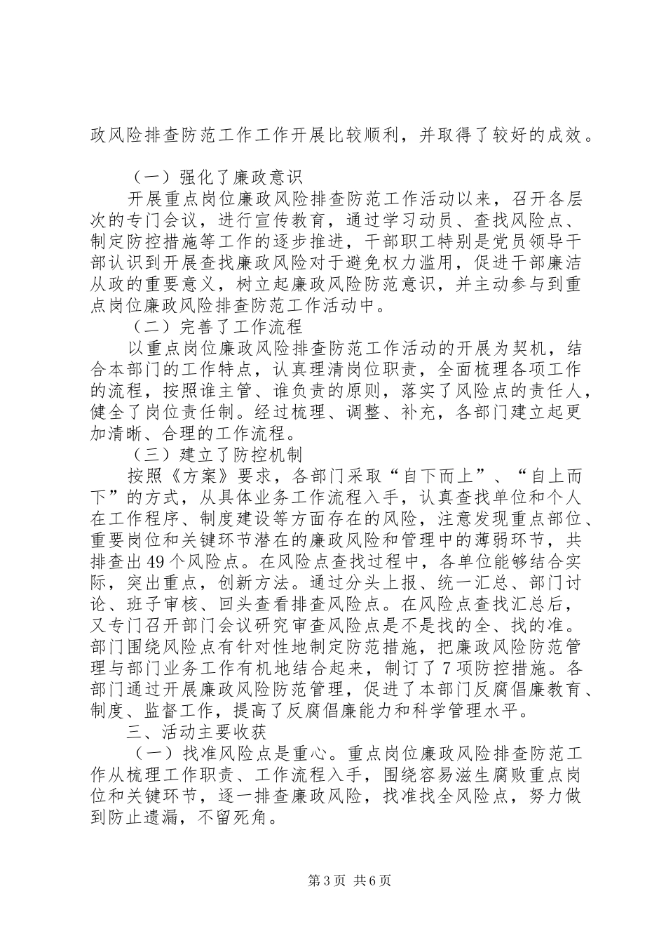 廉政风险排查第三阶段工作小结 _第3页