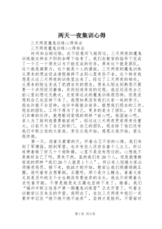 两天一夜集训心得