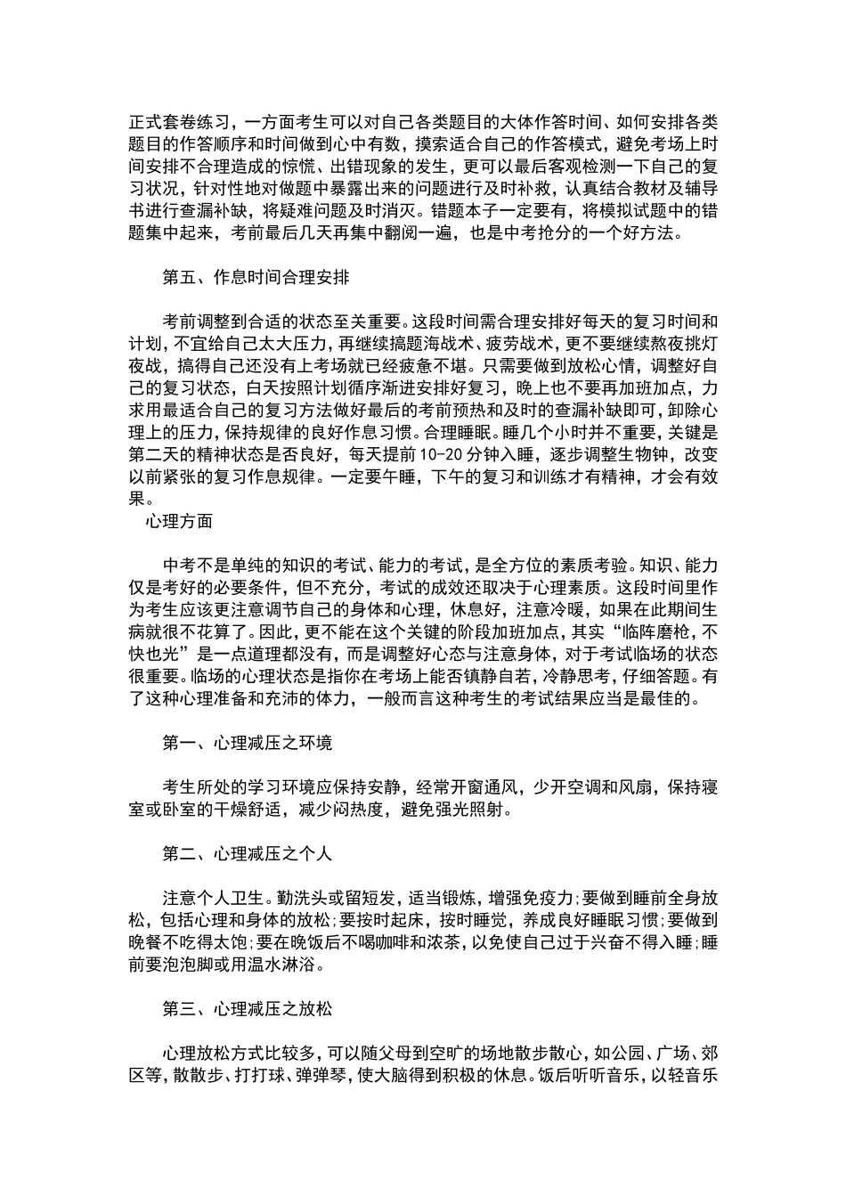 中考前20天考生学习_第2页