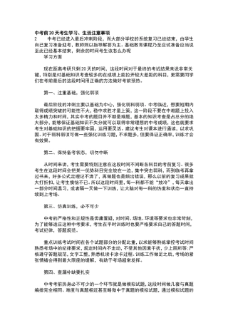 中考前20天考生学习