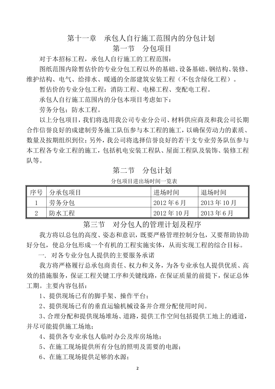 第十一章--承包人自行施工范围内的分包计划_第2页