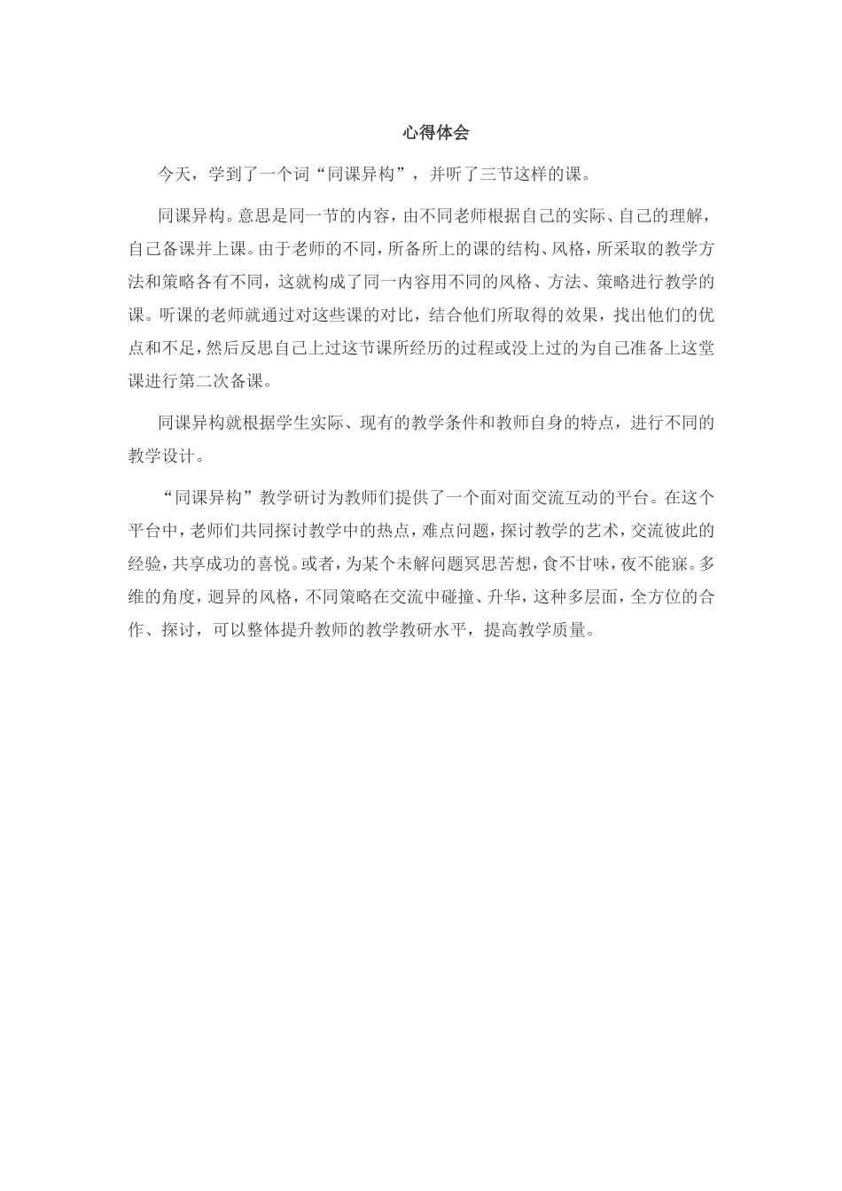 10.28心得体会_第1页