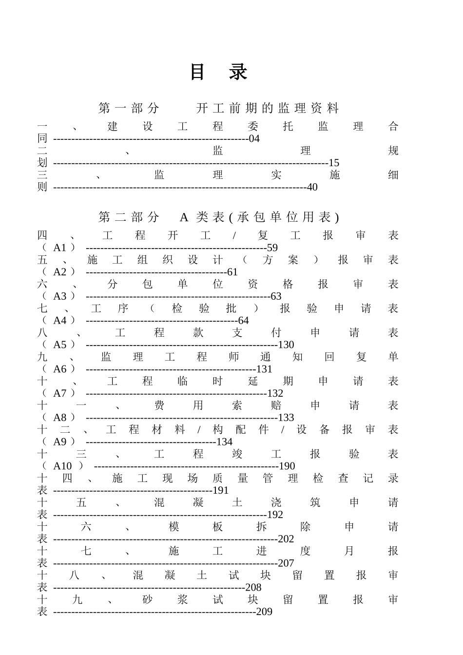 建筑工程监理内业资料全套范例_第2页