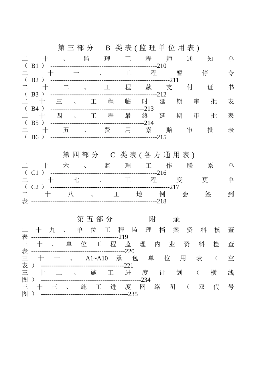 建筑工程监理内业资料全套范例_第3页