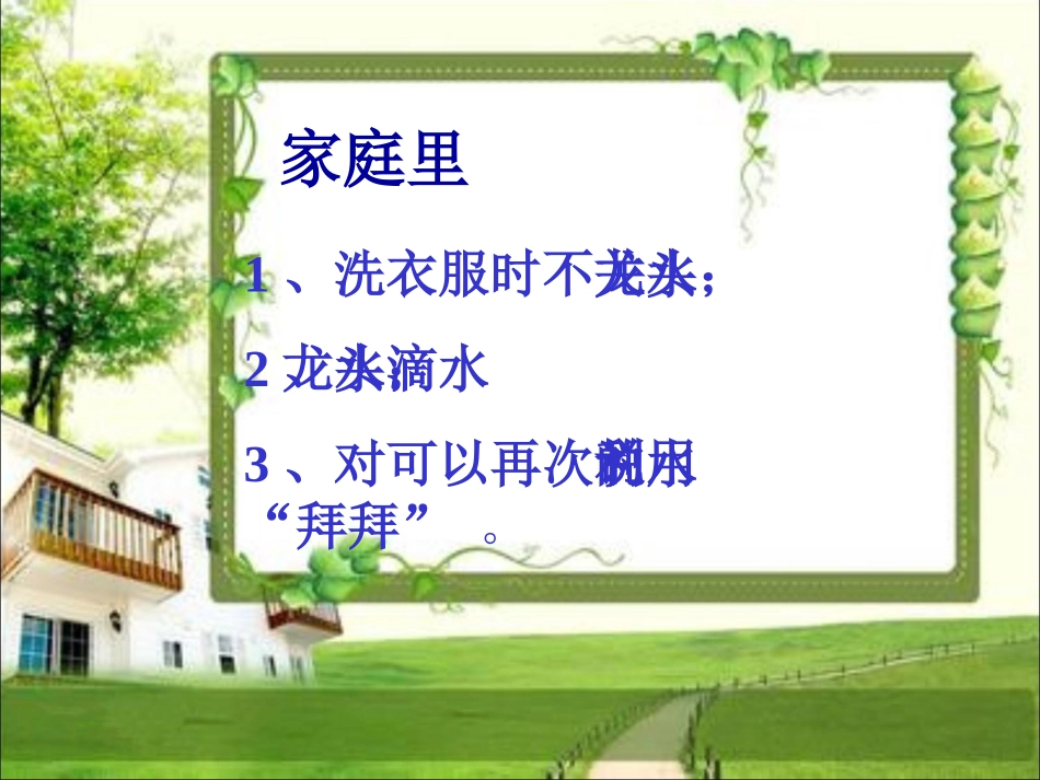 节约用水从我做起_第3页