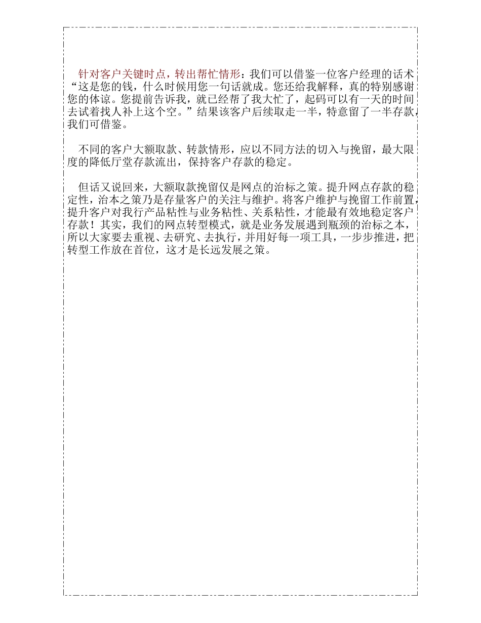 银行如何拒绝厅堂大额存款流失_第2页