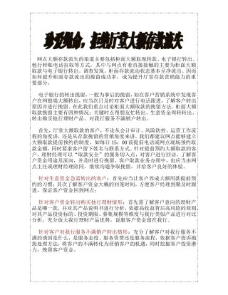 银行如何拒绝厅堂大额存款流失