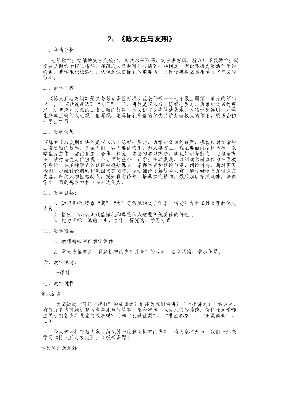陈太丘与友期行--教学设计_第1页