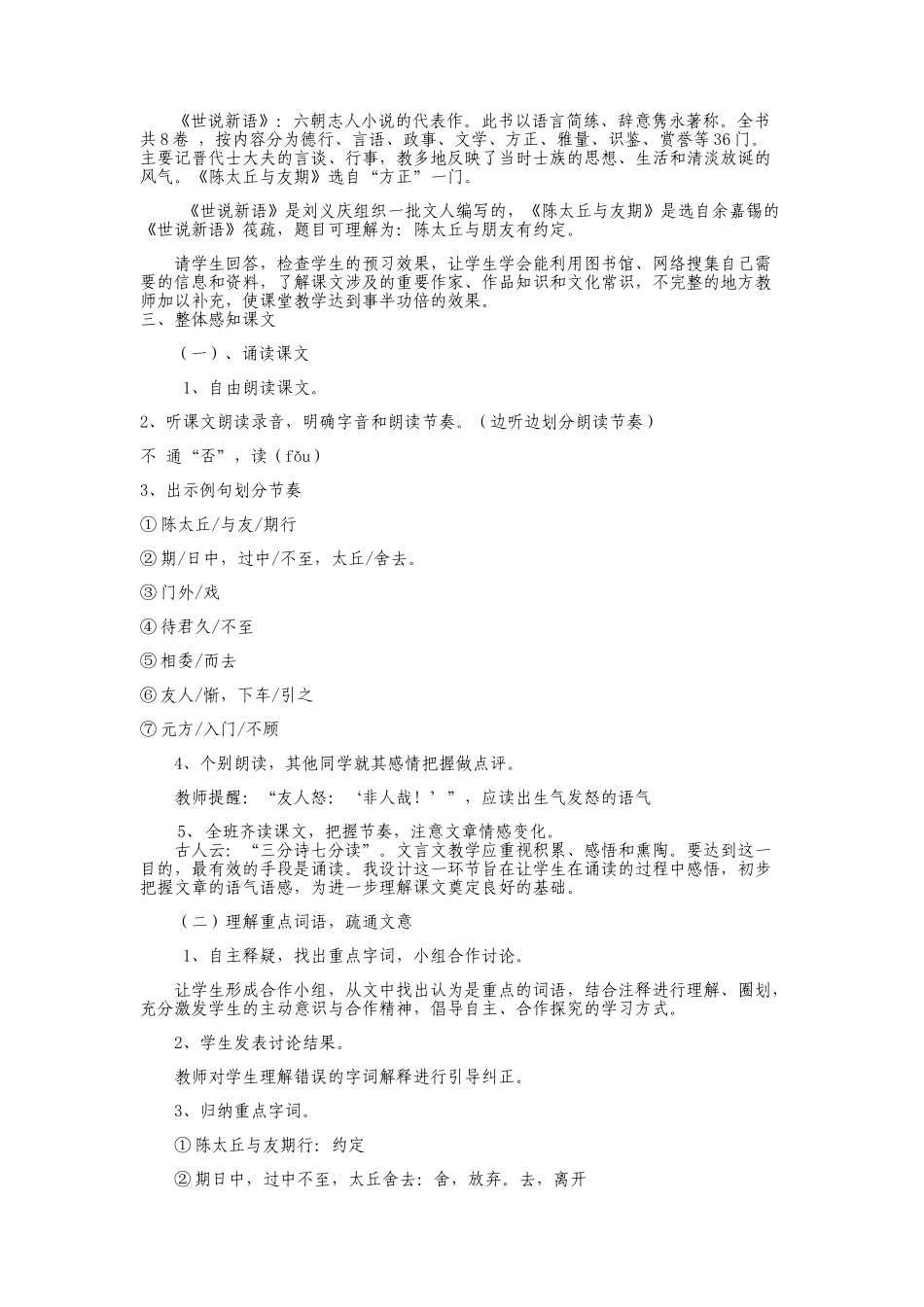 陈太丘与友期行--教学设计_第2页
