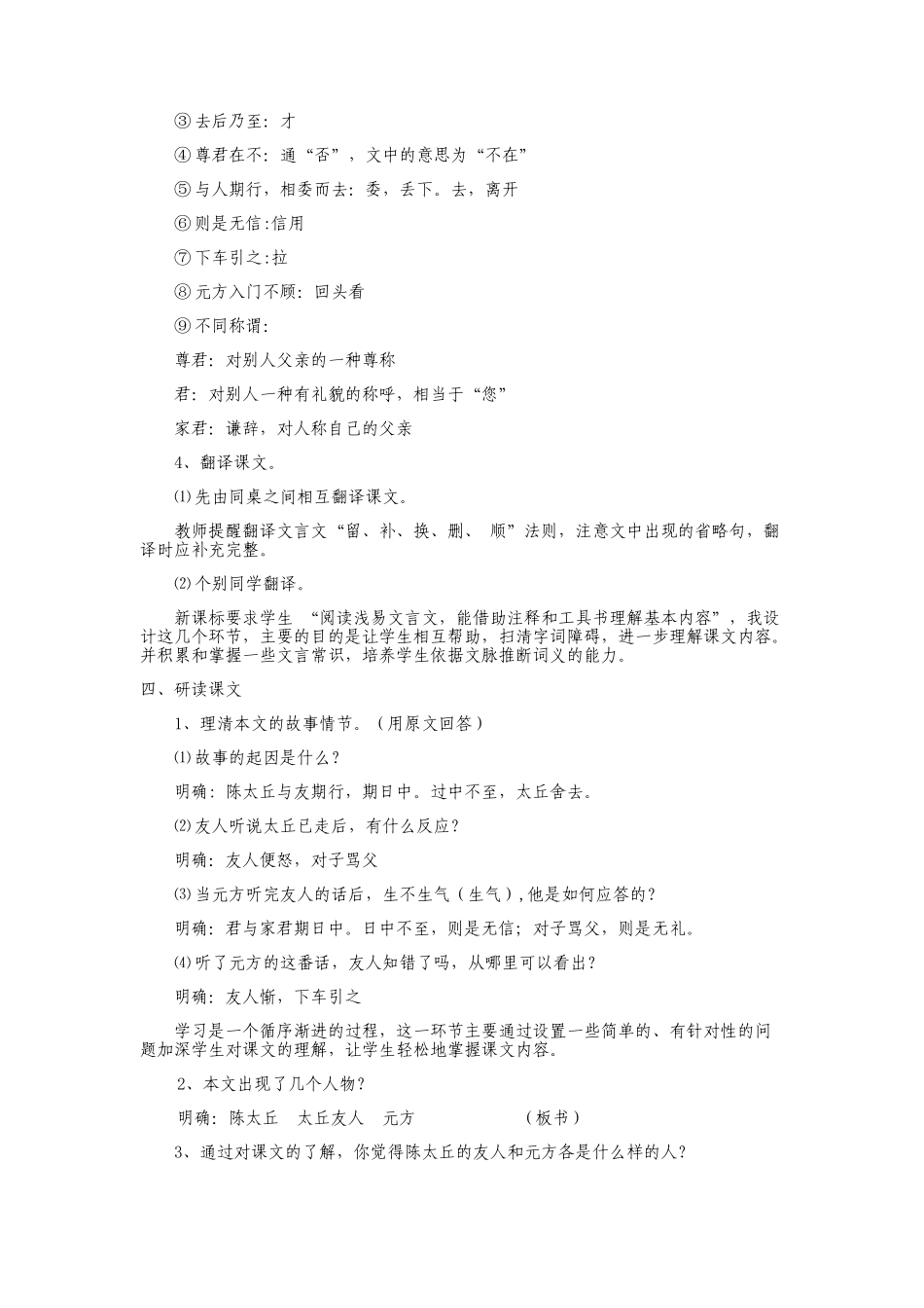 陈太丘与友期行--教学设计_第3页