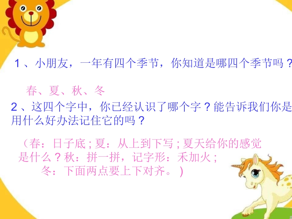 4田家四季歌_第2页
