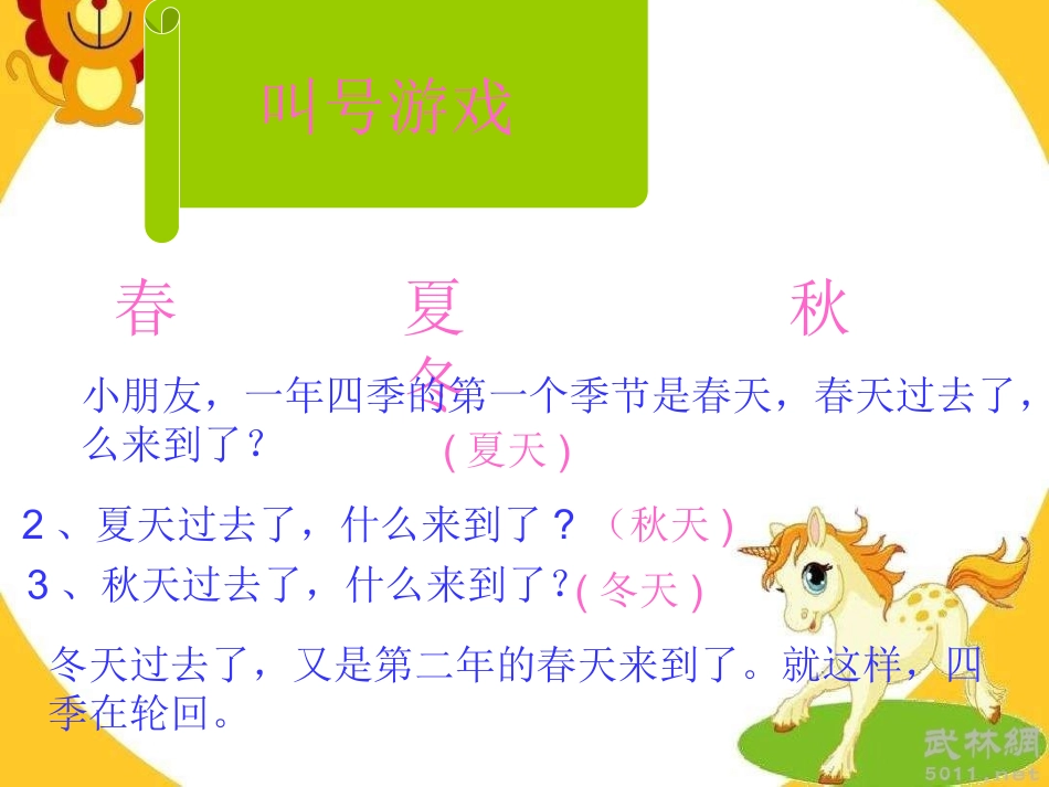 4田家四季歌_第3页