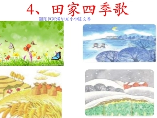 4田家四季歌