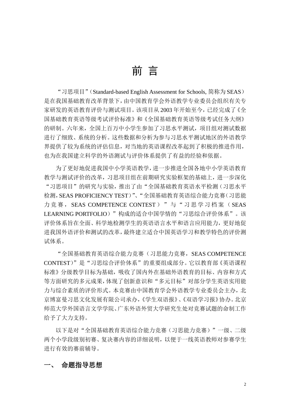 习思考试训练题及考点归纳(1-8级)_第2页