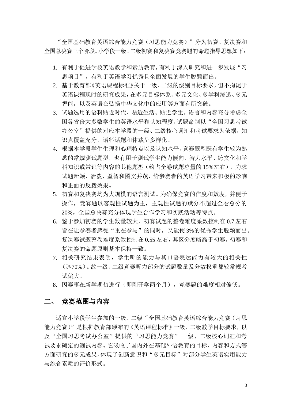 习思考试训练题及考点归纳(1-8级)_第3页