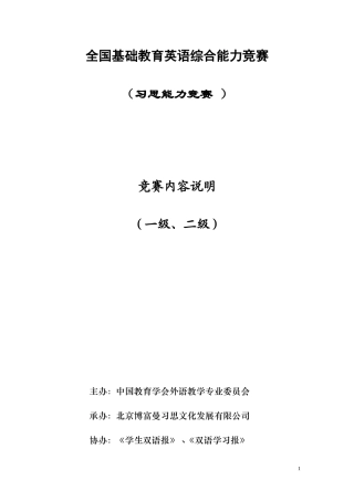 习思考试训练题及考点归纳(1-8级)
