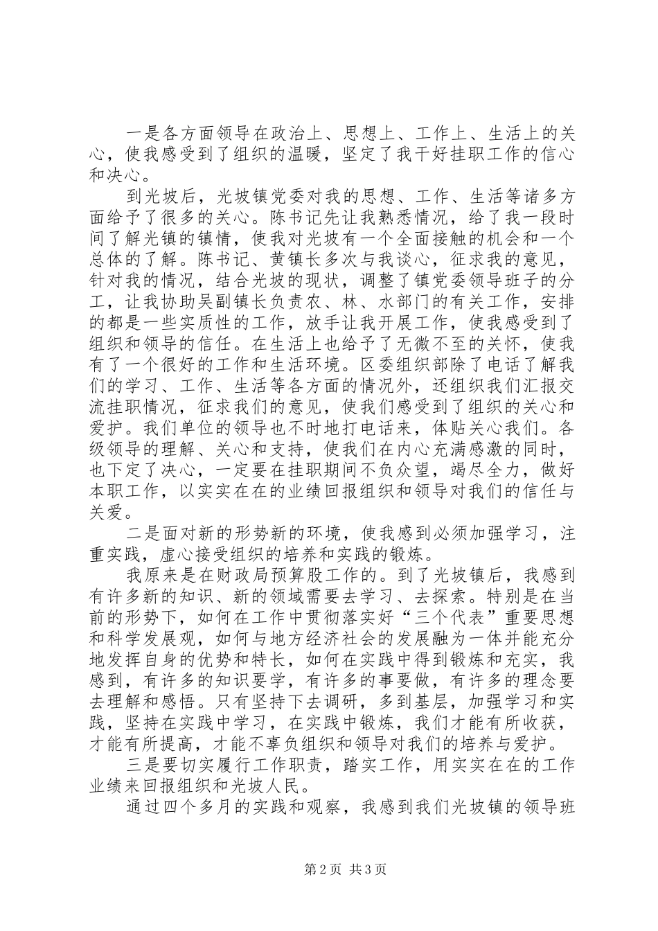 年组织部下派干部挂职煅练工作体会_第2页