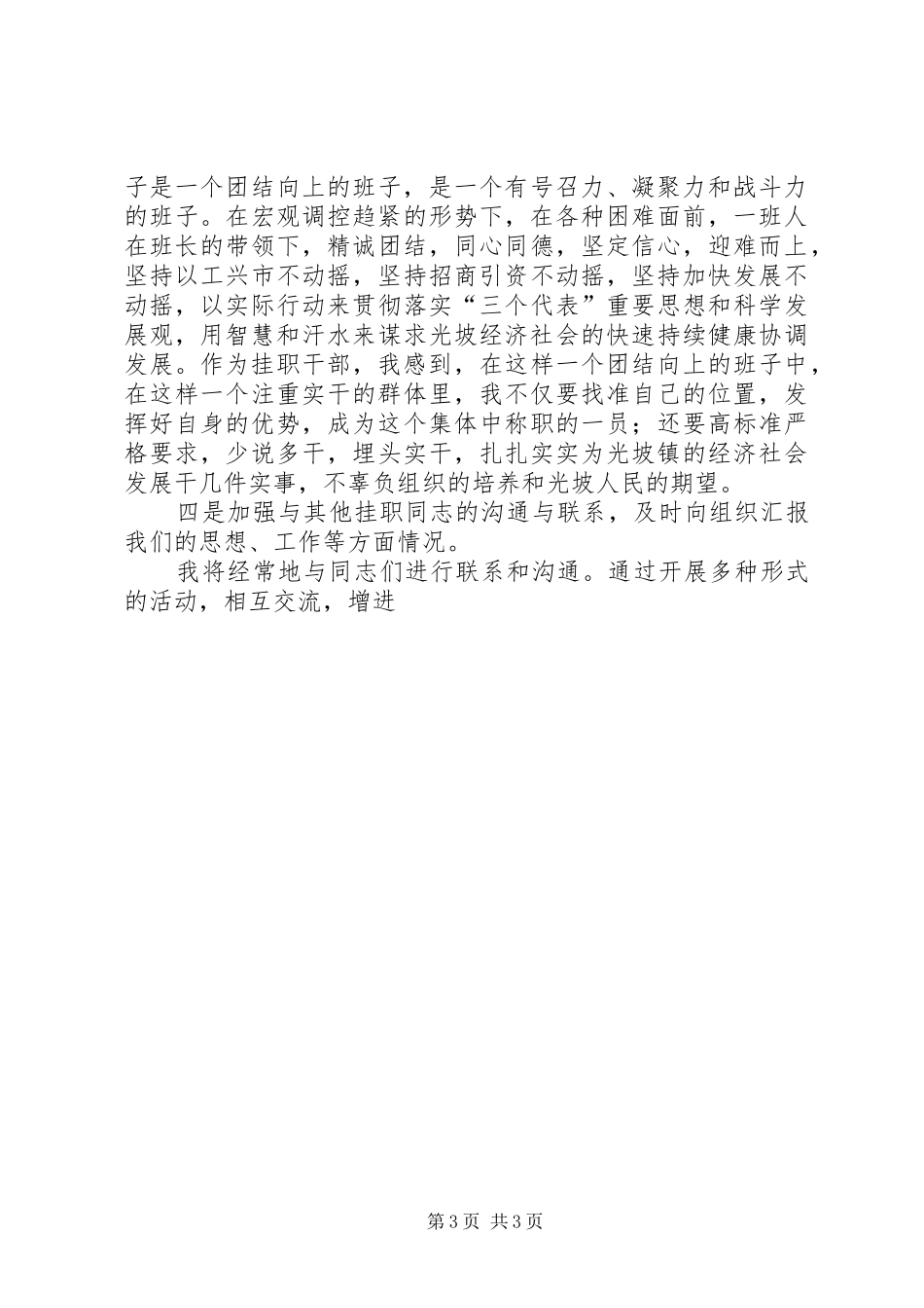 年组织部下派干部挂职煅练工作体会_第3页
