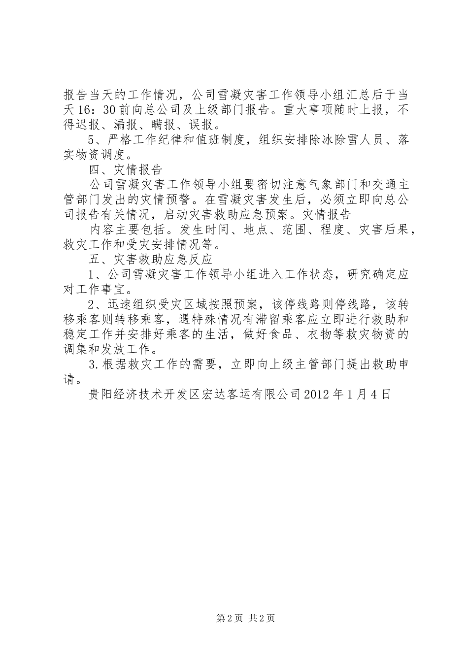 抗击雪凝灾害工作情况总结 _第2页