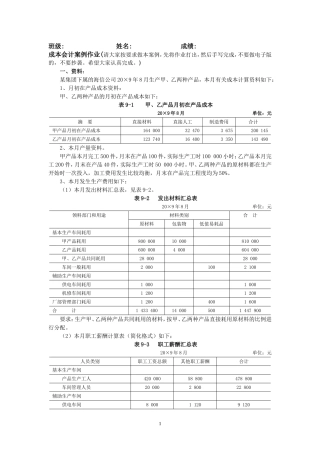 成本会计品种法案例