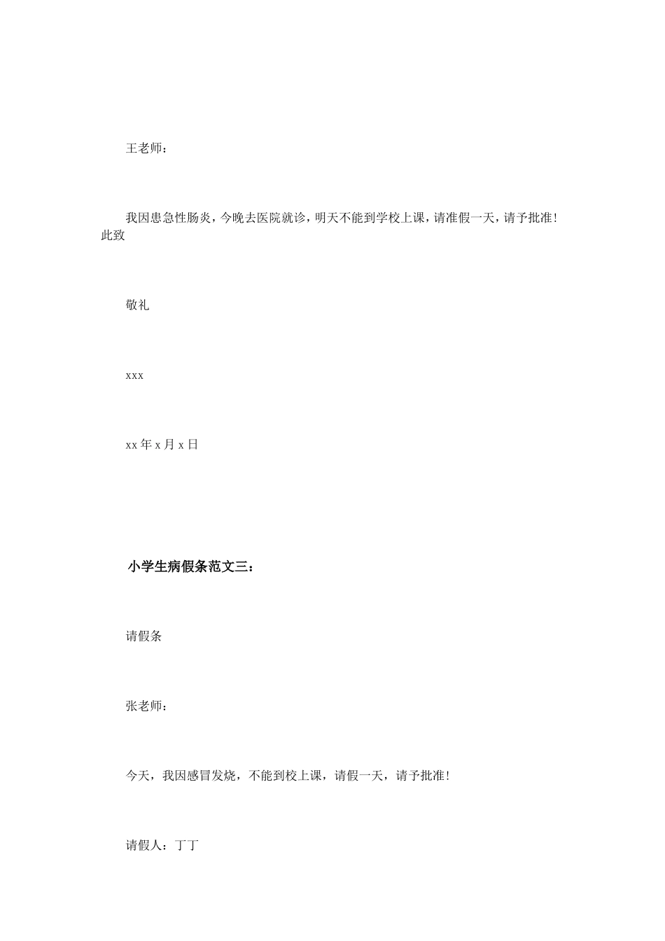 小学生病假条范文4篇_第2页