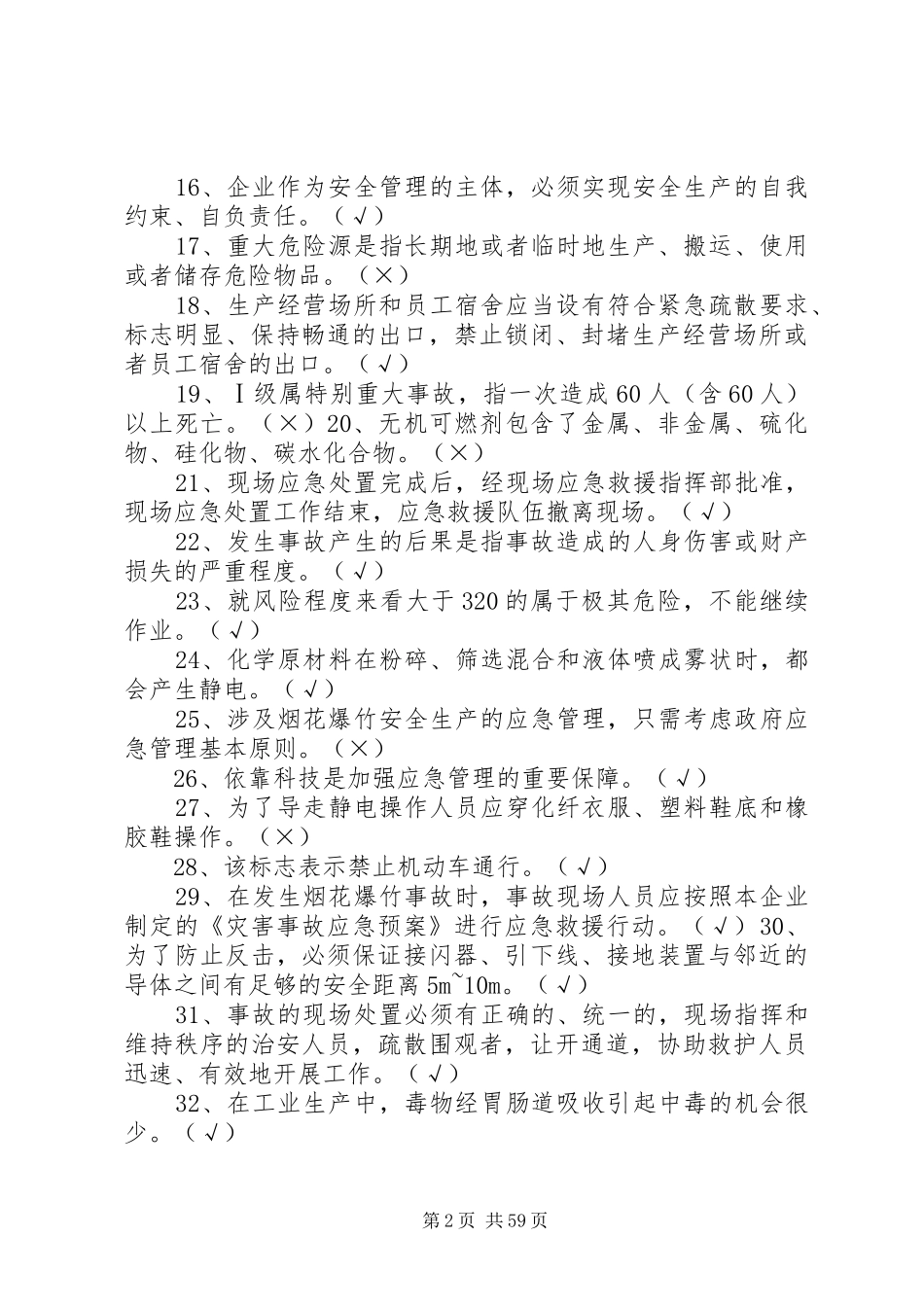 浅谈在烟花爆竹安全生产监管中的几点体会_第2页