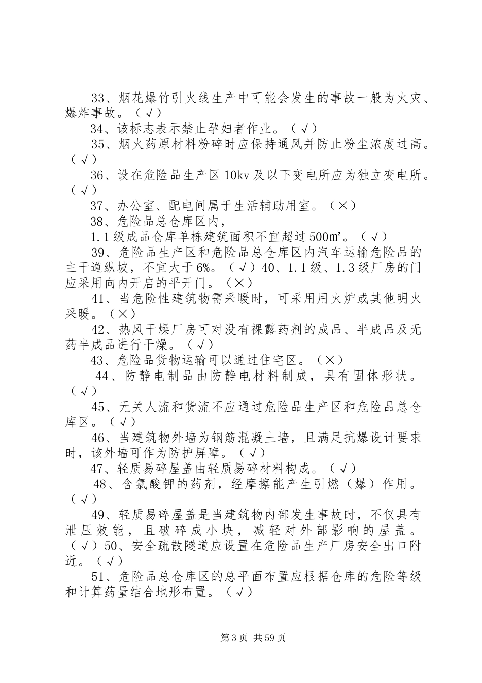 浅谈在烟花爆竹安全生产监管中的几点体会_第3页