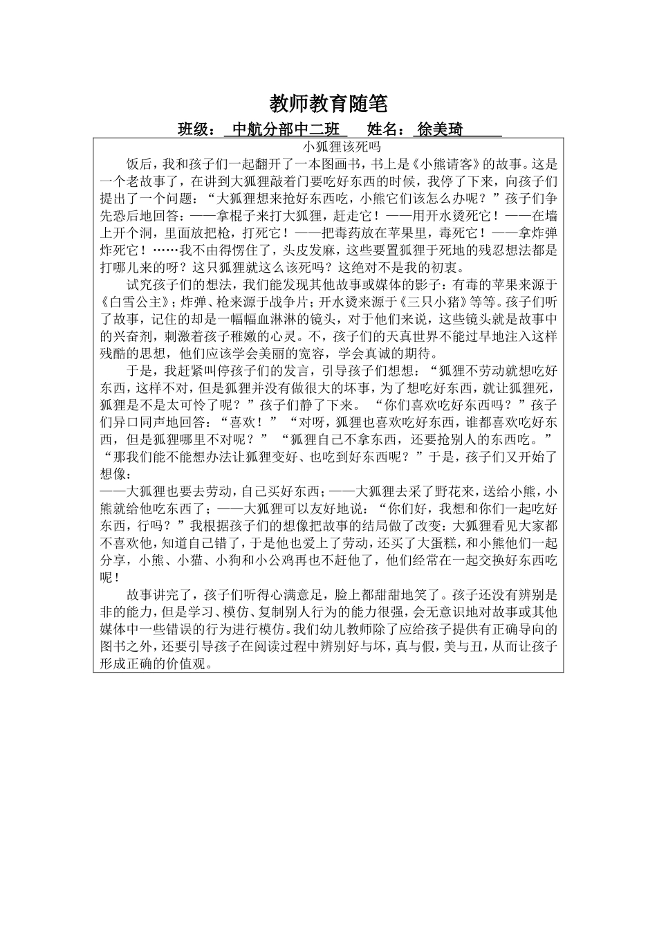 小狐狸该死吗_第1页