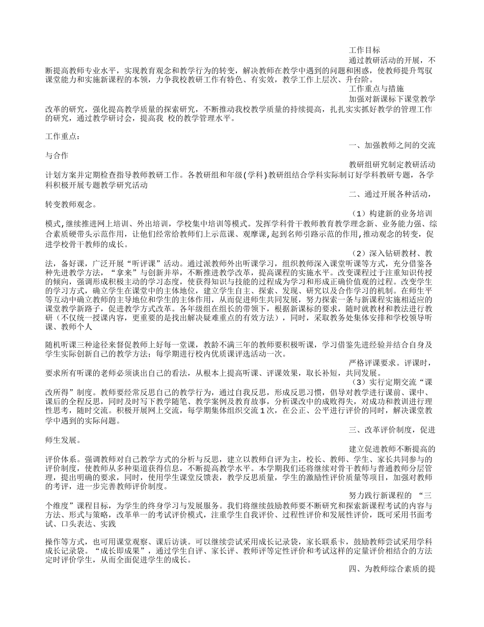 高校教研室工作计划_第2页