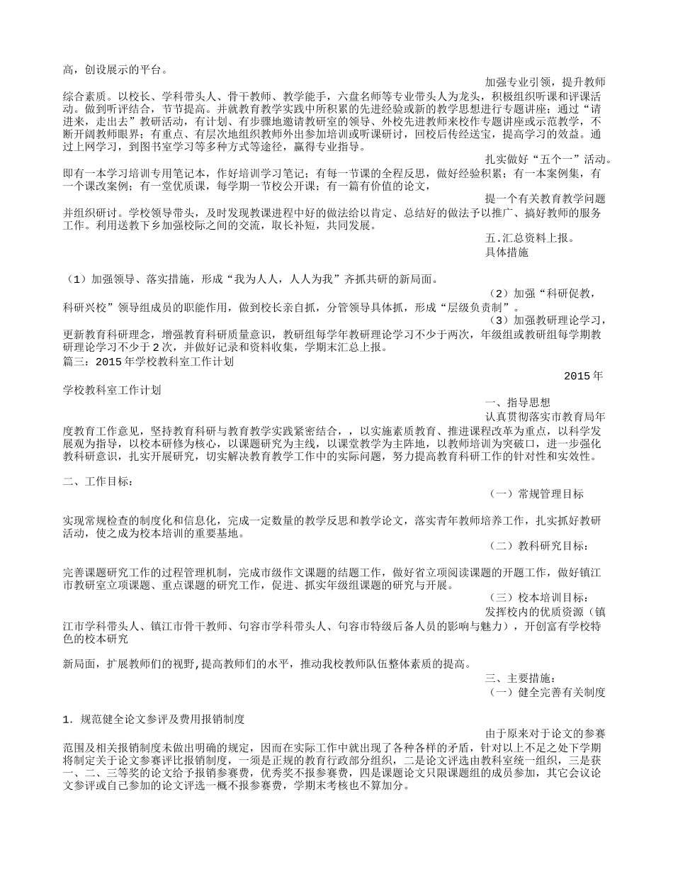 高校教研室工作计划_第3页