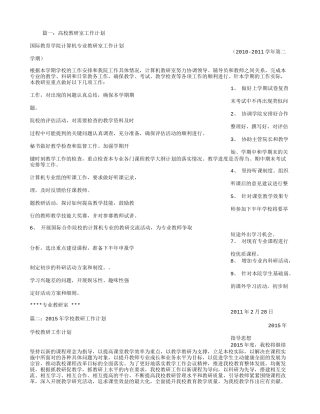 高校教研室工作计划