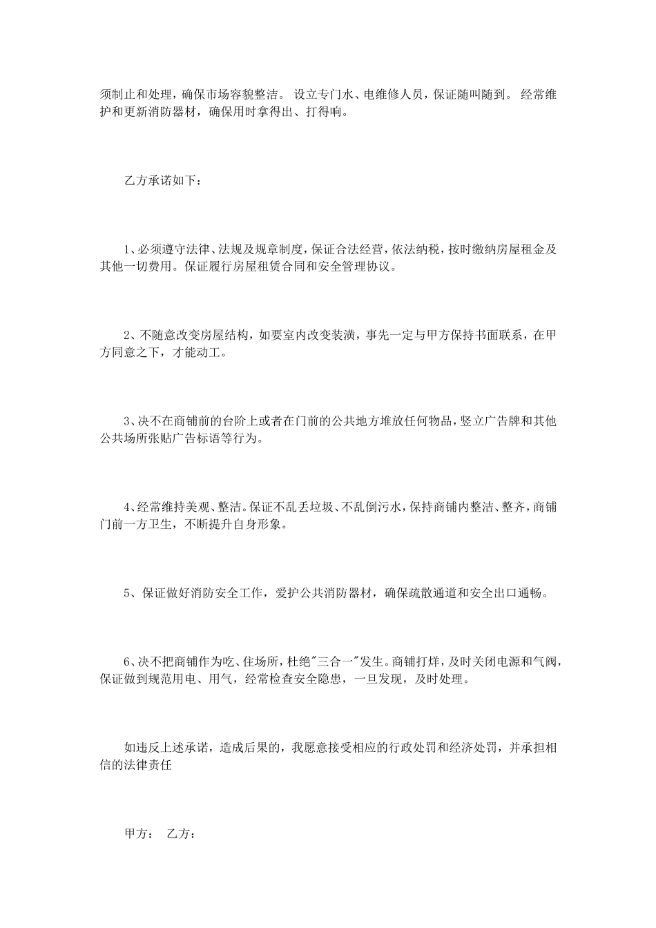 出租房屋承诺书范文3篇_第3页